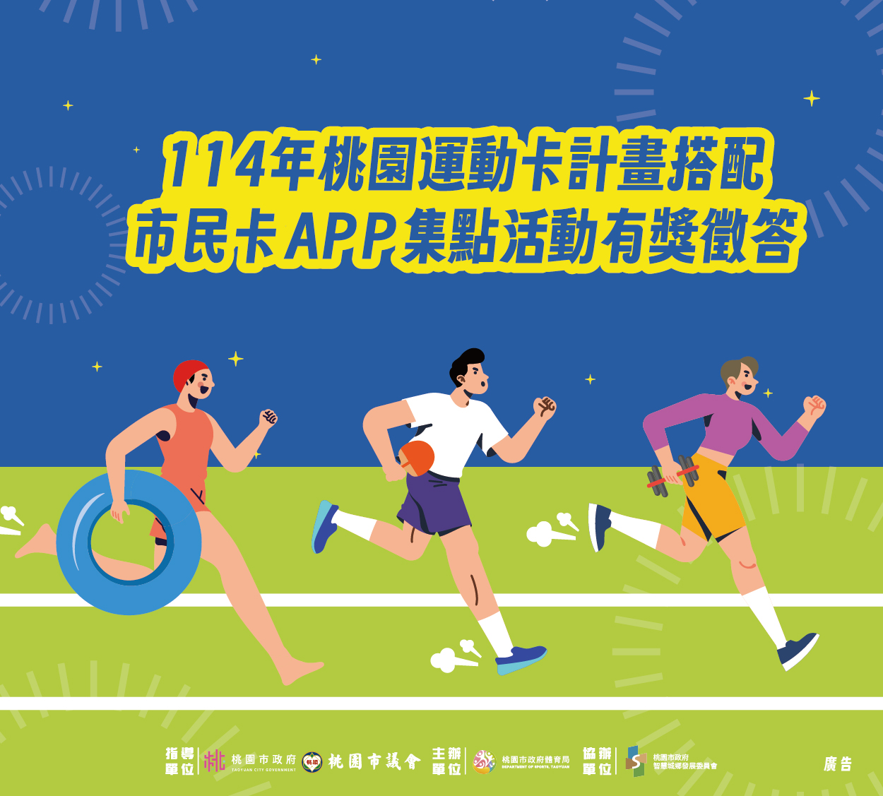 114年桃園運動卡計畫有獎徵答（限制地點填答）