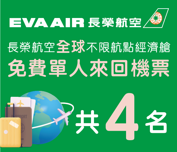 長榮航空機票