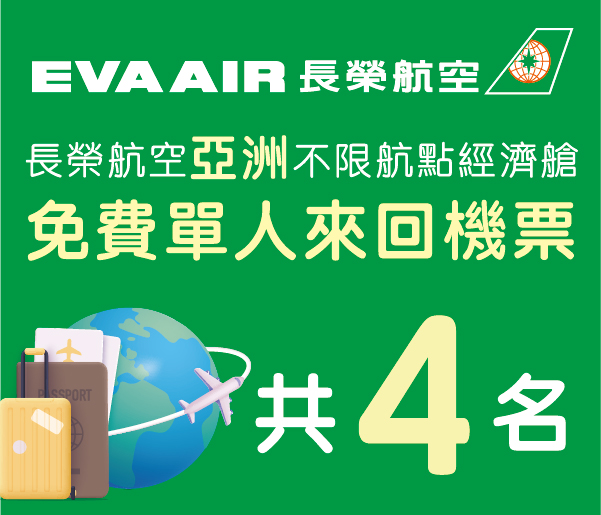 長榮航空機票