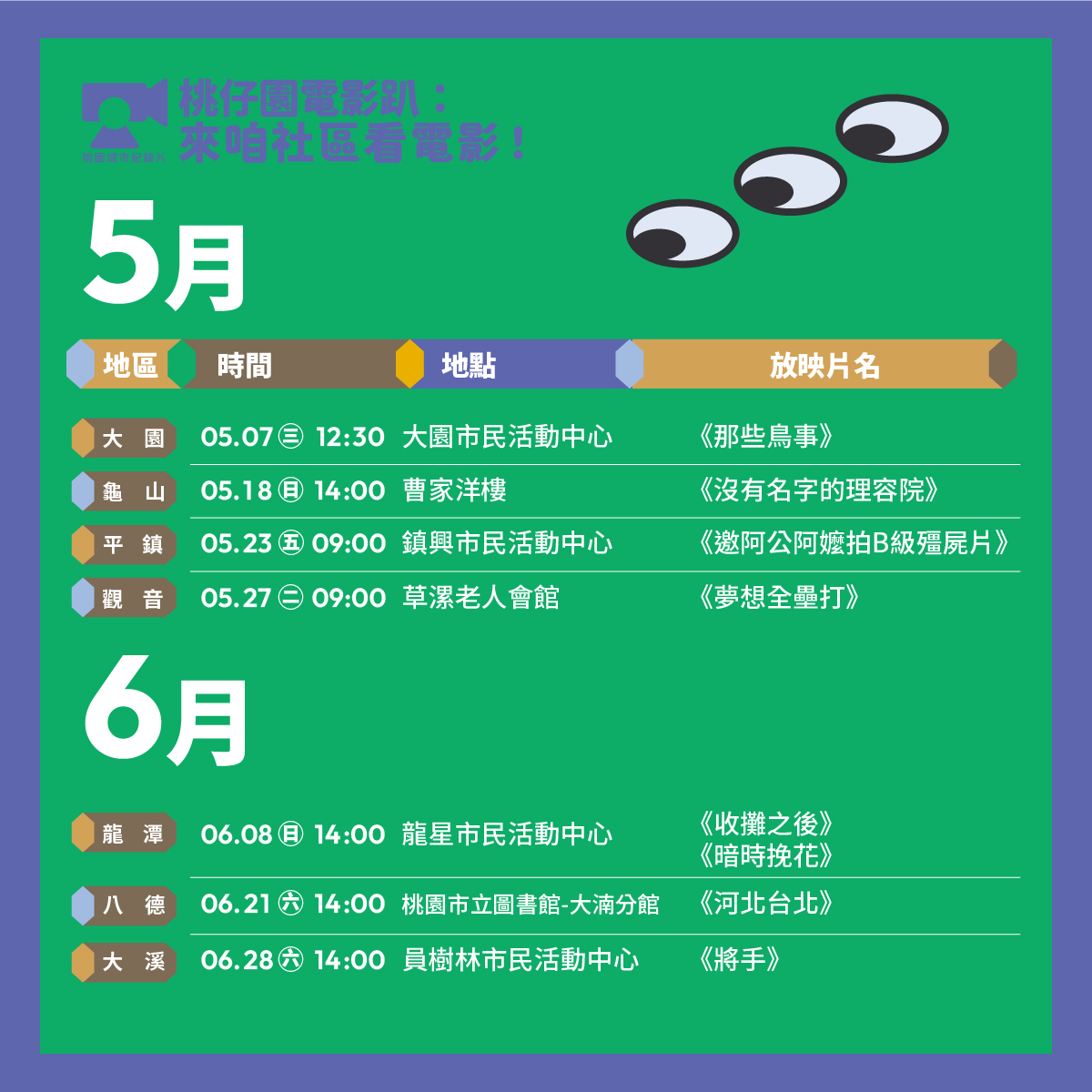 社區電影院時間表