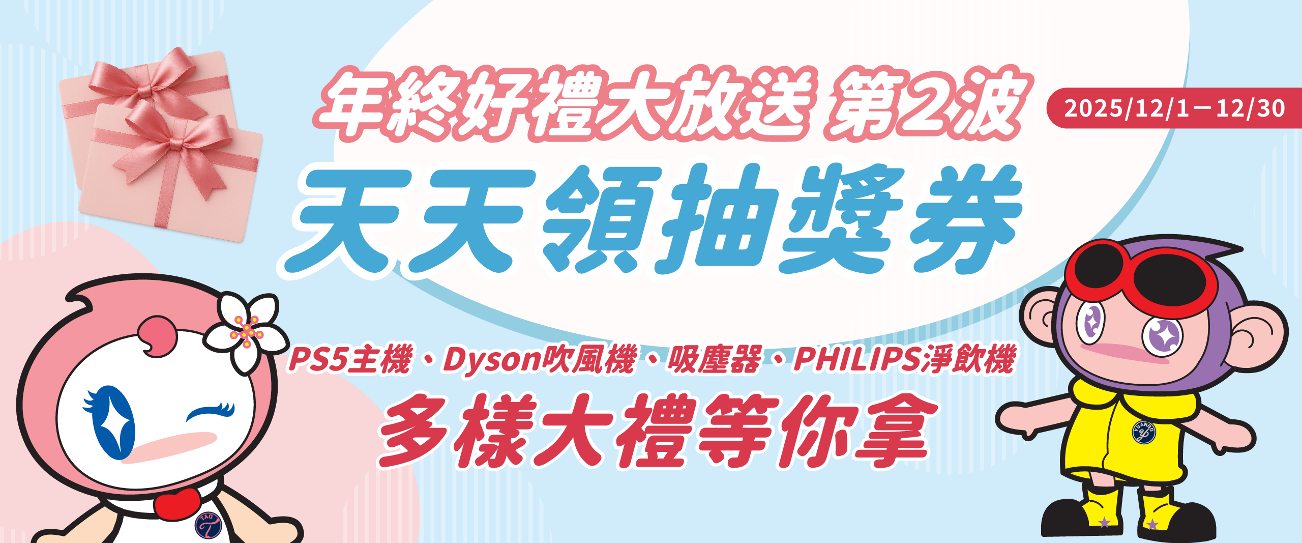 歲末回饋好禮獎｜每日開啟APP點擊我要參加 就拿抽獎券