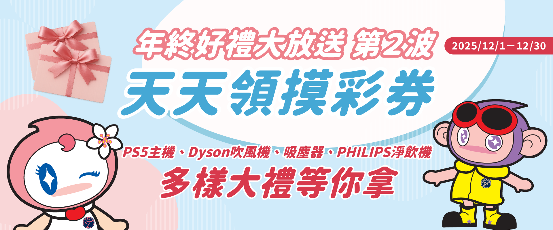 歲末回饋好禮獎