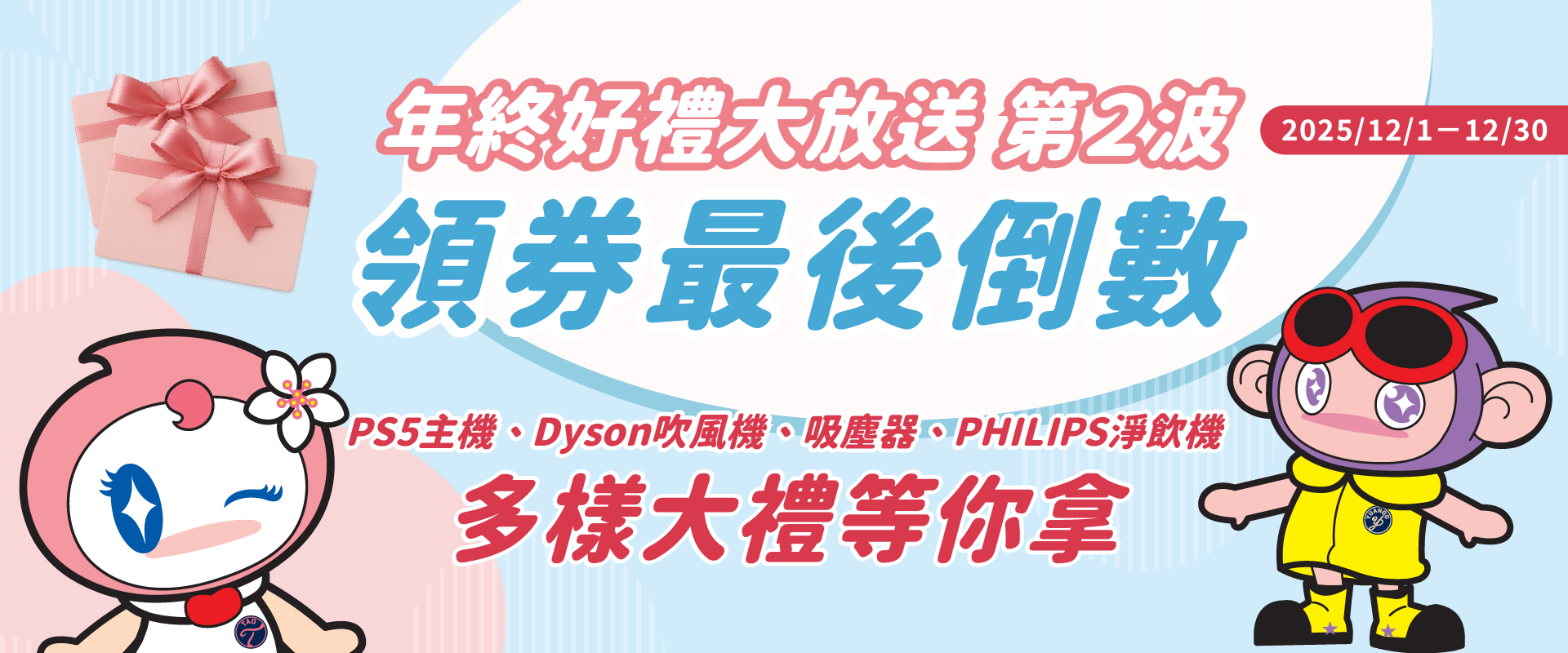 歲末回饋好禮獎