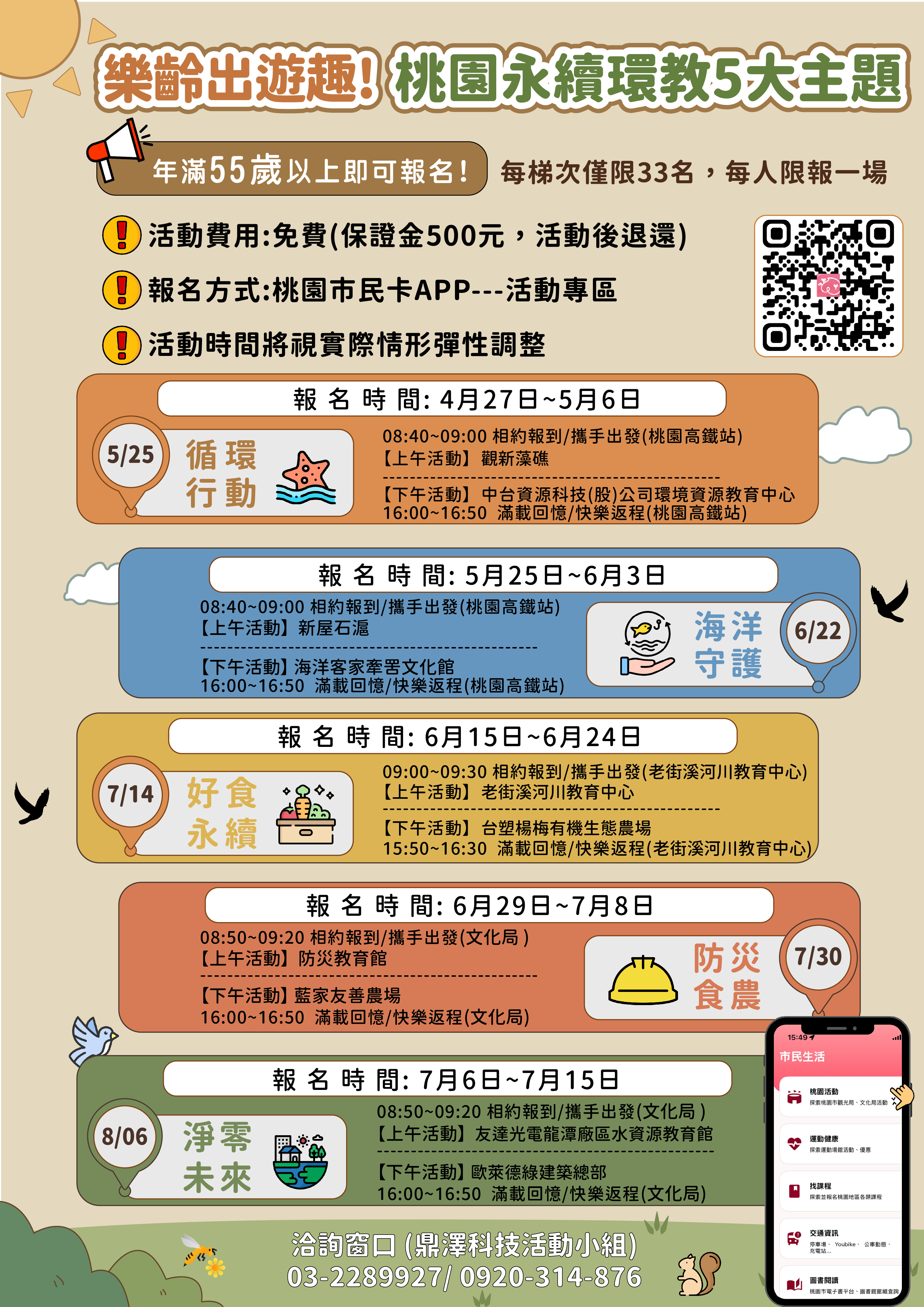 環境樂齡2.0-活動附件圖片檔V6.jpg