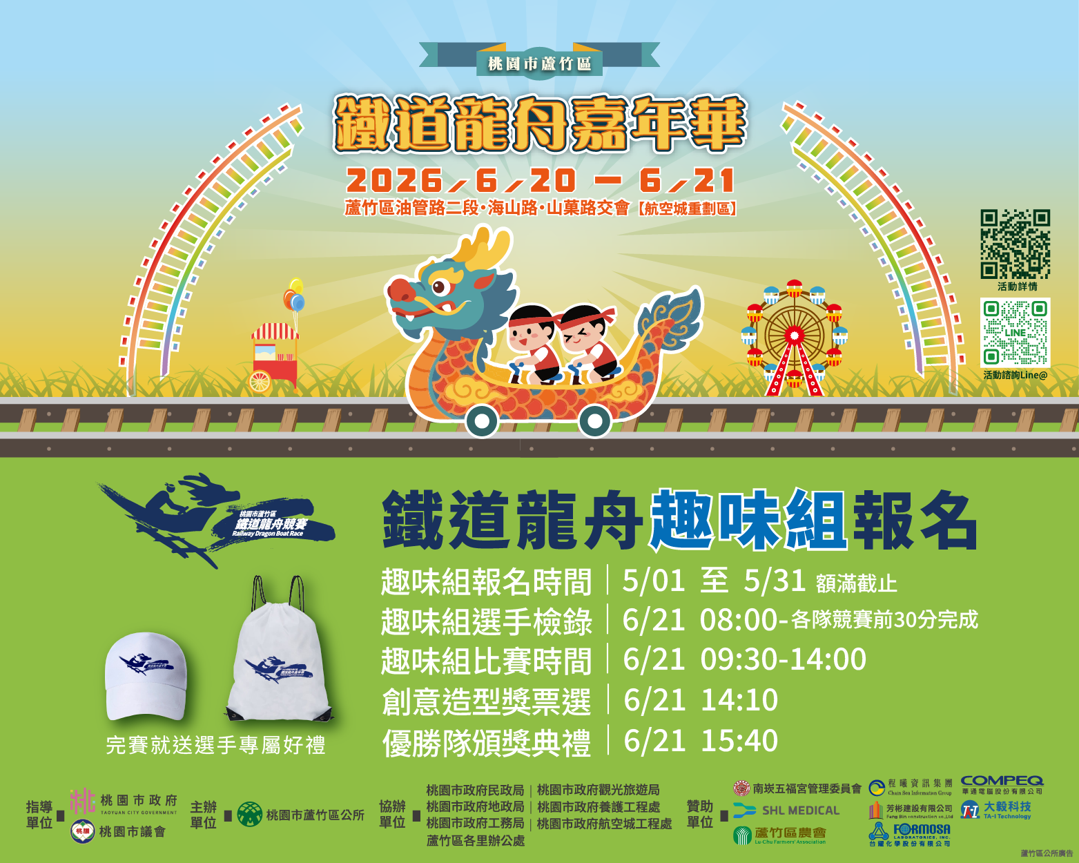 趣味組報名海報.png
