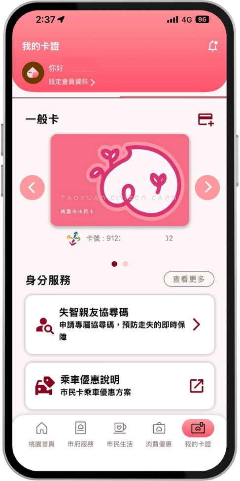 步驟一：打開桃園市民卡APP，進入我的卡證