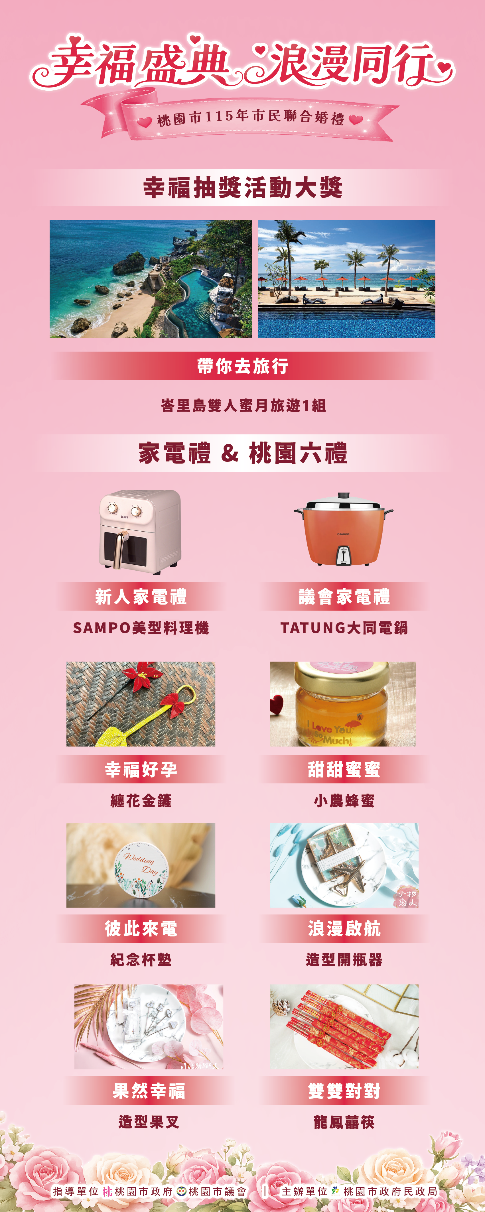 2026桃園聯婚記者會 立牌60x150_工作區域 1 複本.png