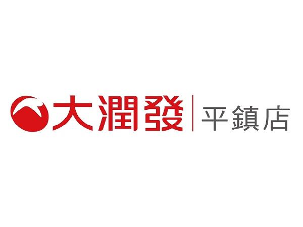 平鎮店商店logo