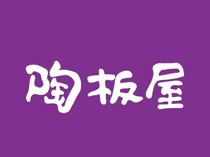 陶板屋(連鎖)(logo)/