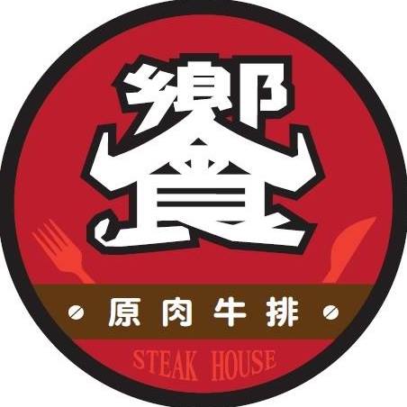 饗吱吱原肉牛排商店logo