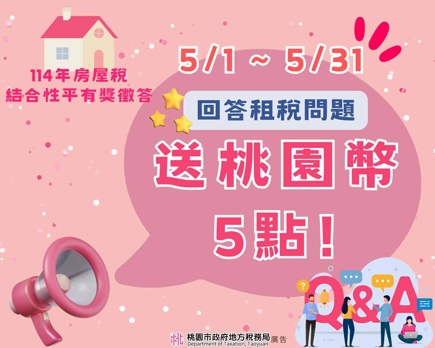 房屋稅結合性平有獎徵答