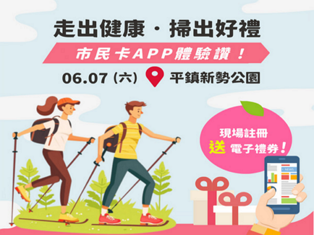 桃園市民卡APP 拒菸健走攤位推廣活動計畫