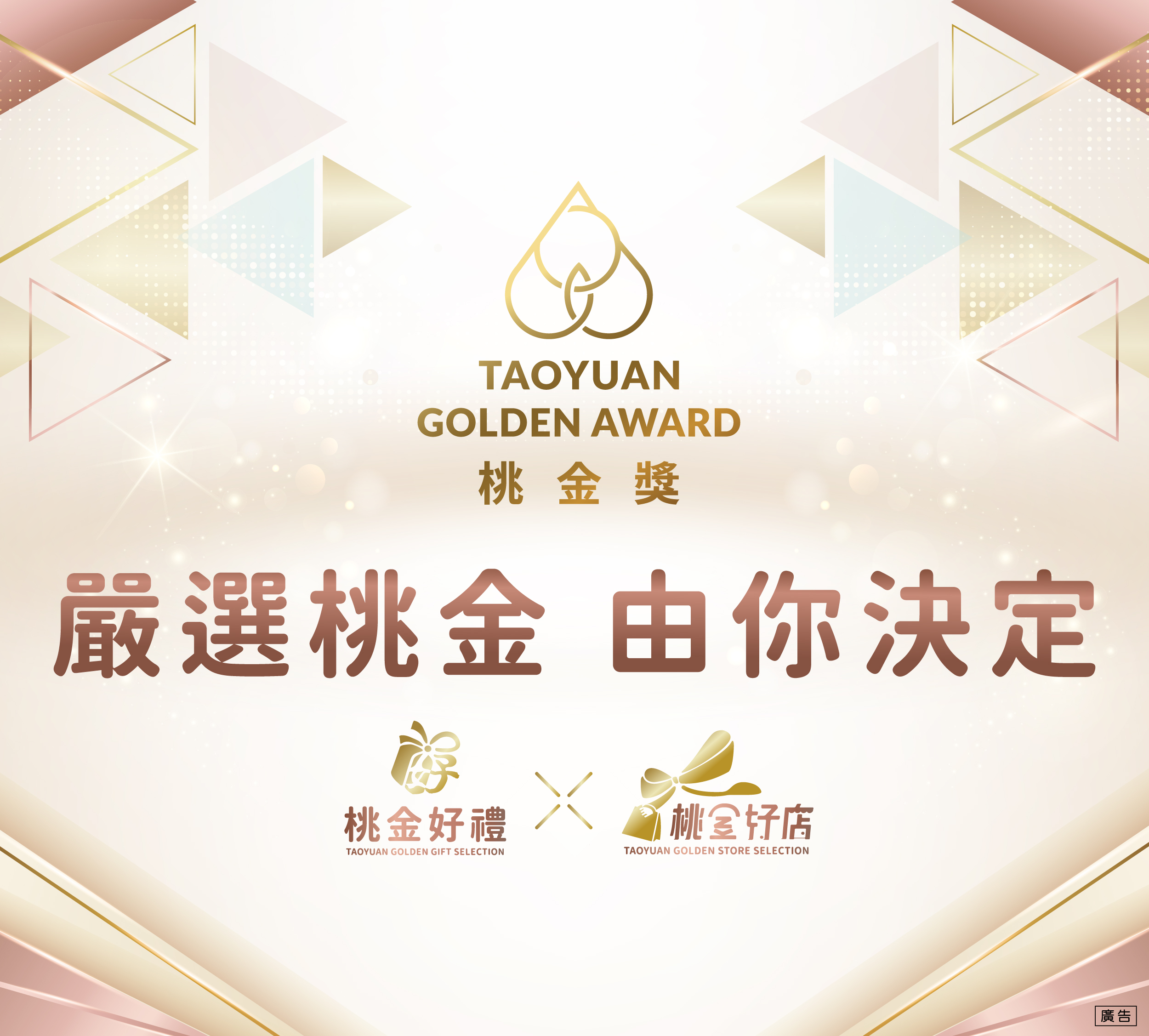 2025桃金獎 桃金好禮/好店