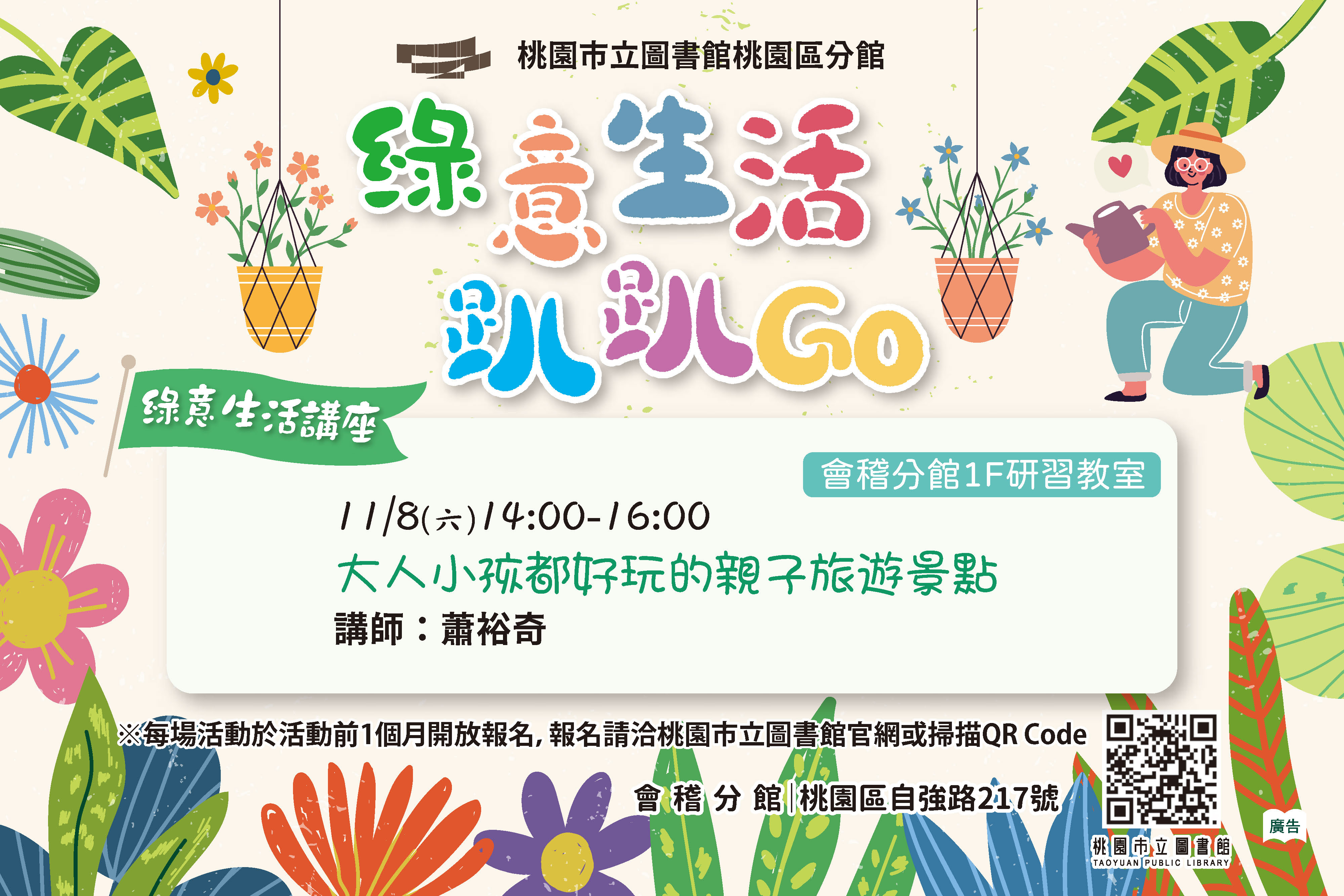 [桃園活動]帶孩子爬山去！親子共樂的山林探索！