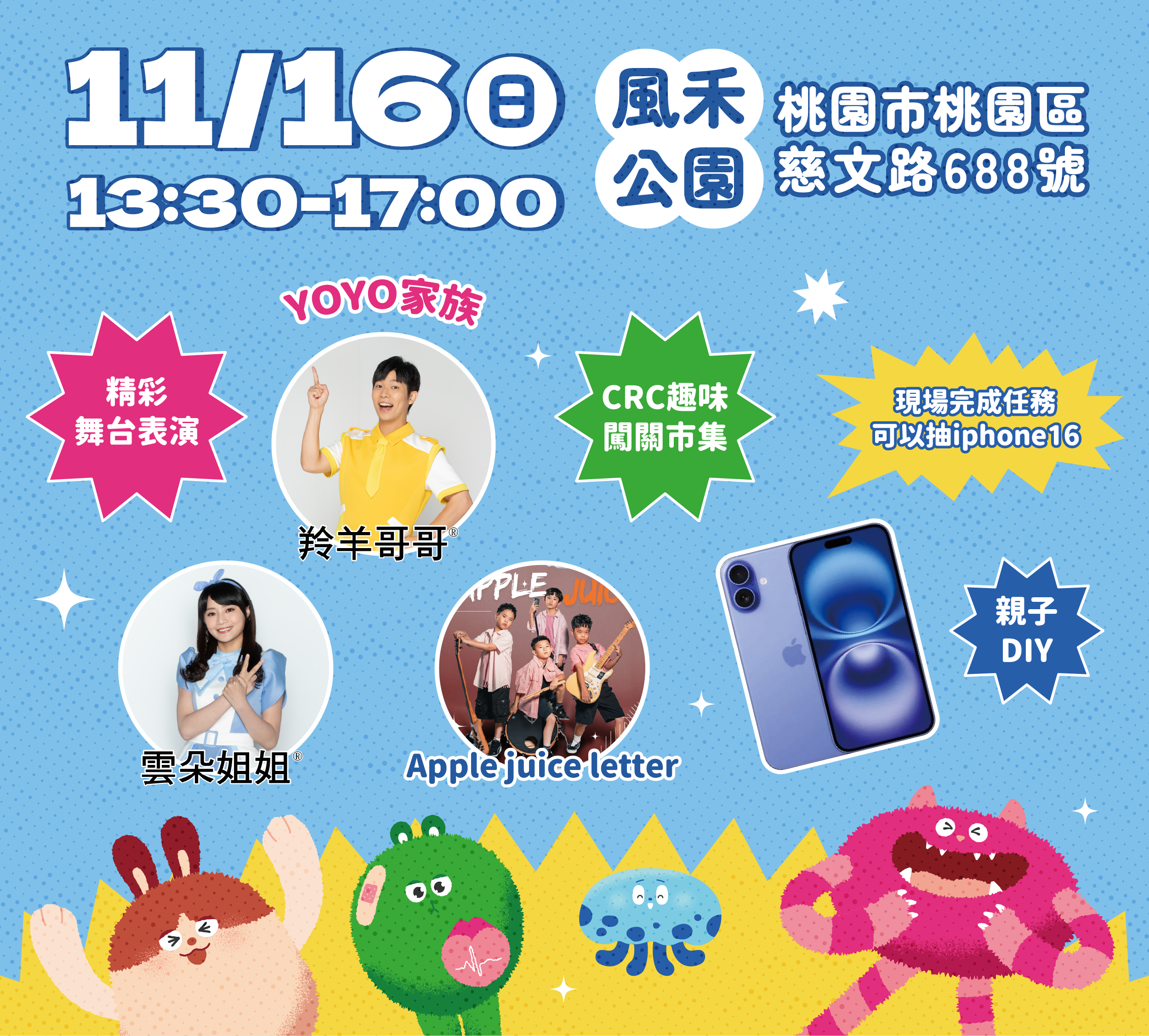 11/16（星期日）我們相約風禾公園見~