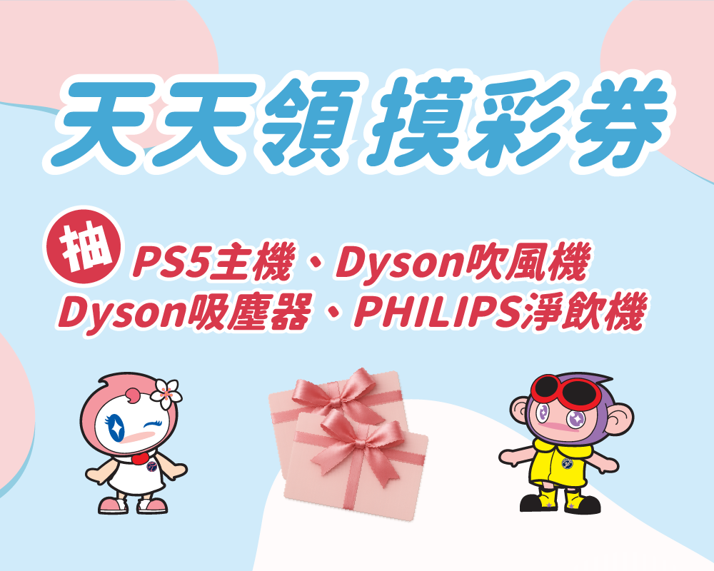 年終好禮大放送