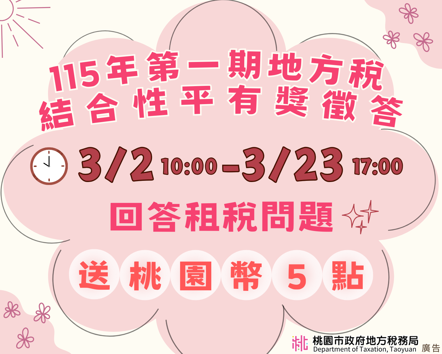 115年第一期地方稅結合性平有獎徵答