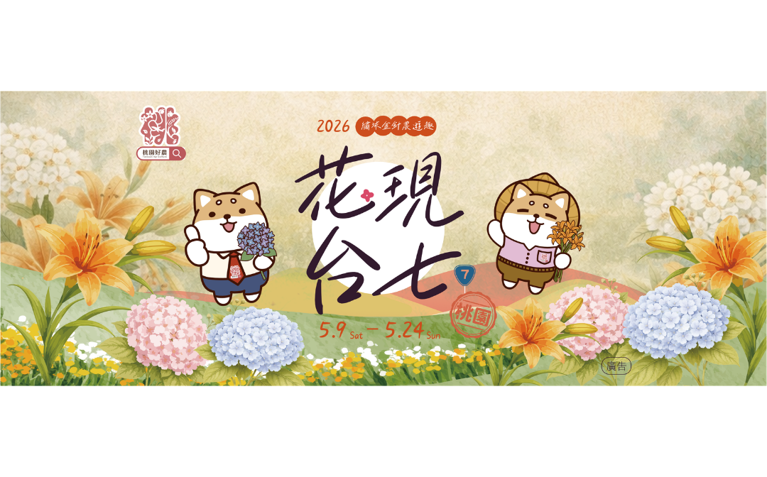 2026花現台七．山林療癒集章活動