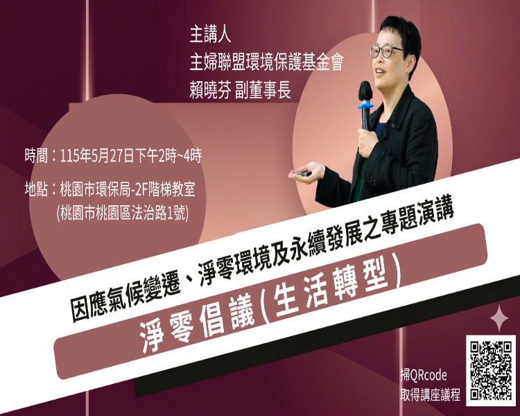 為因應2050淨零排放， 落實淨零行動與永續發展