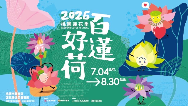 2026桃園蓮花季-百蓮好荷