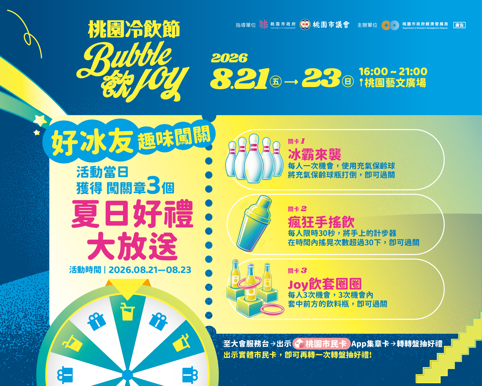 好冰友趣味來闖關！限定好禮超好康