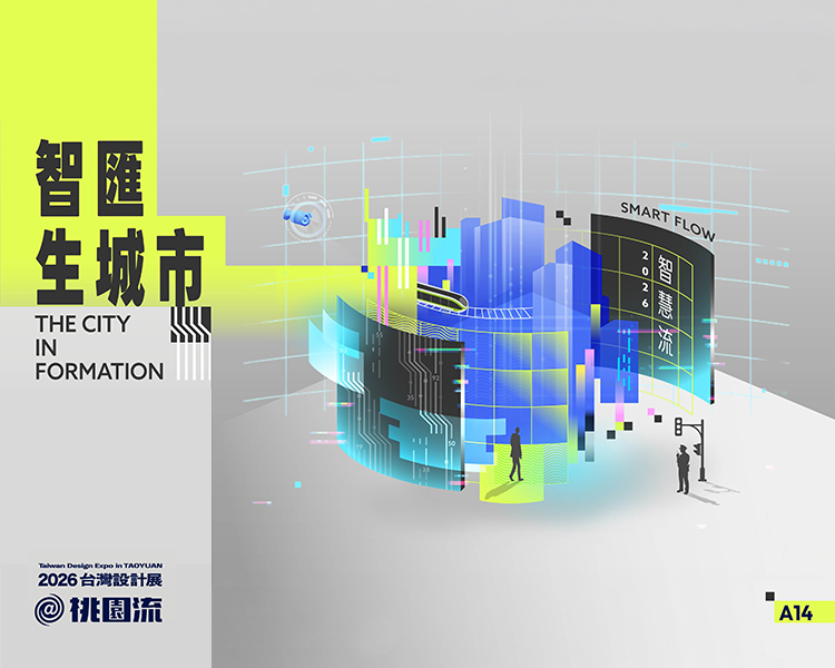 2026台灣設計展@桃園流-智匯生城市