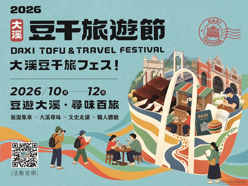 2026大溪豆干旅遊節  豆遊大溪‧尋味百旅