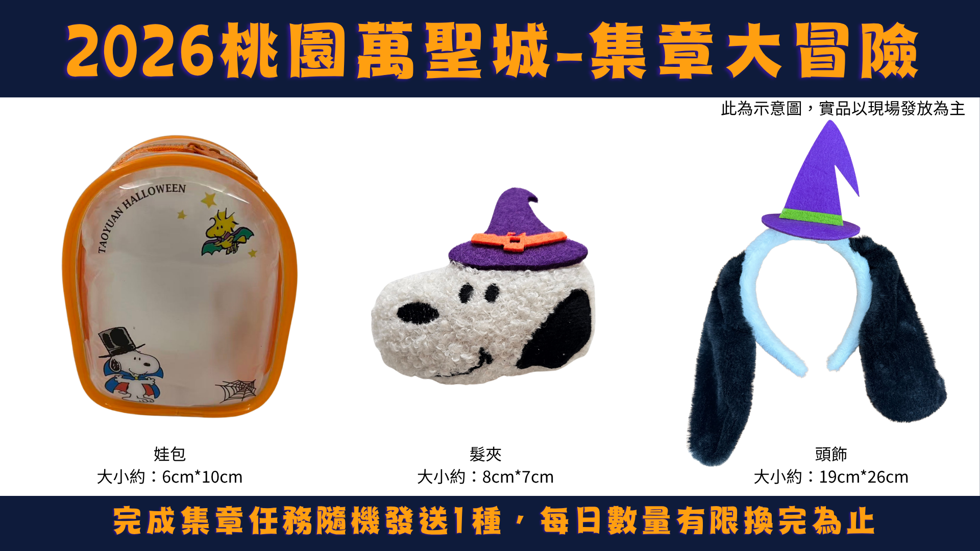 2026桃園萬聖城贈品兌換處位置圖