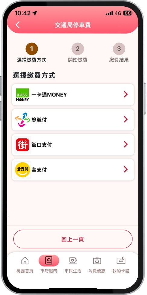 步驟四