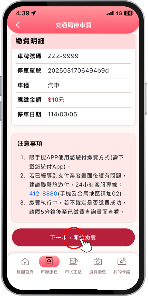 步驟五
