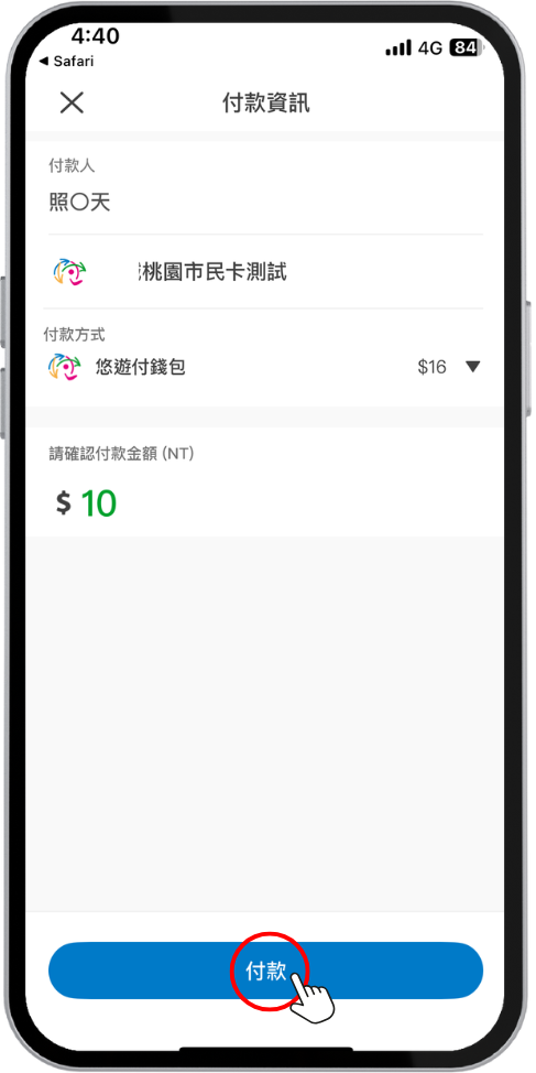 步驟六