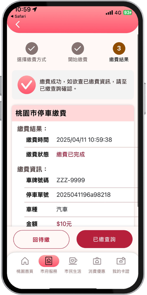步驟八